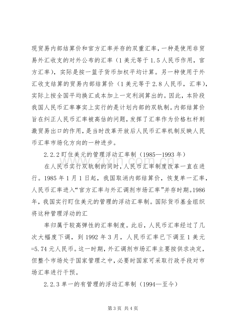 我国金融规章制度改革与地方银行规章制度 .docx_第3页