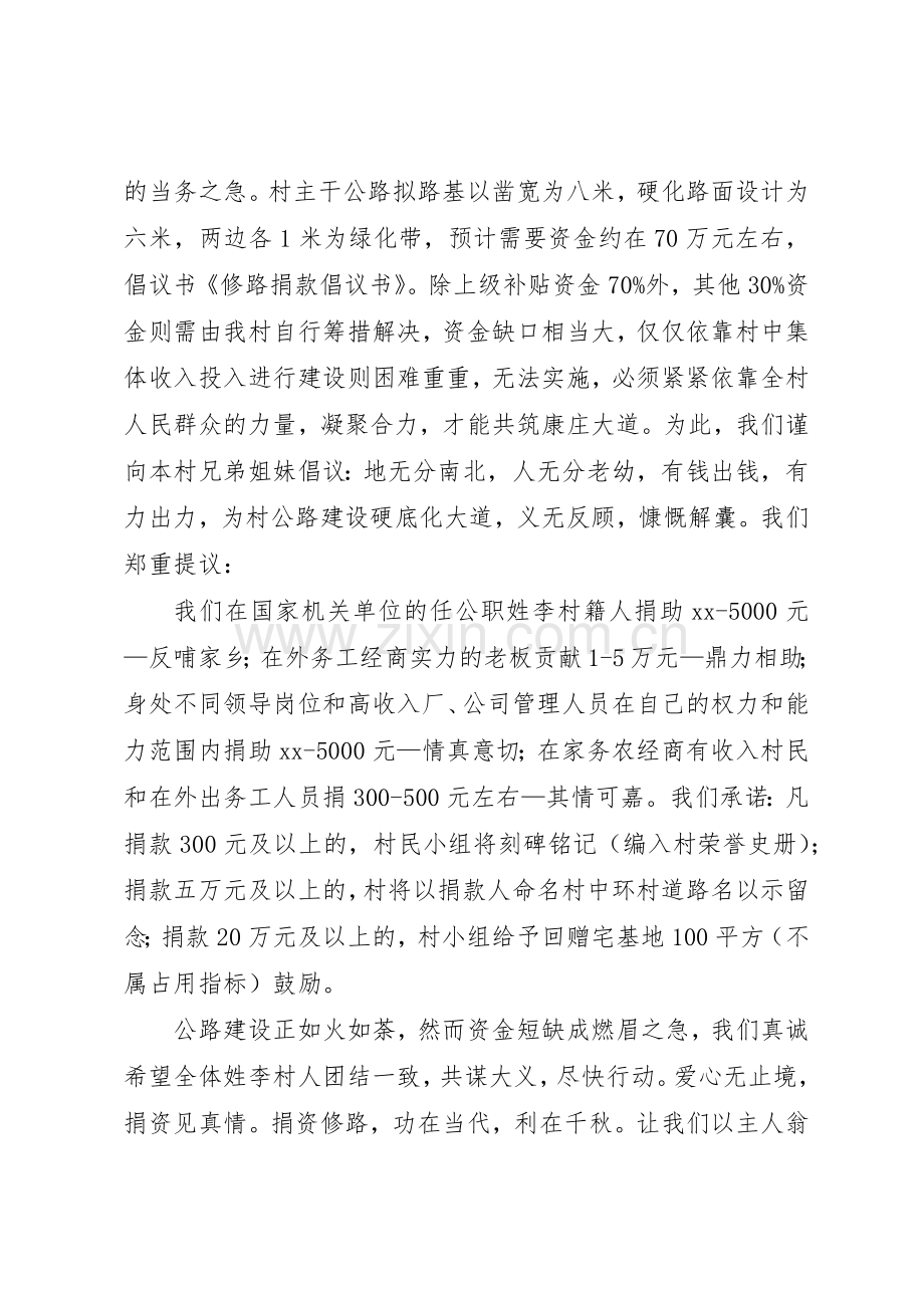 农村修路捐款倡议书范文1.docx_第2页