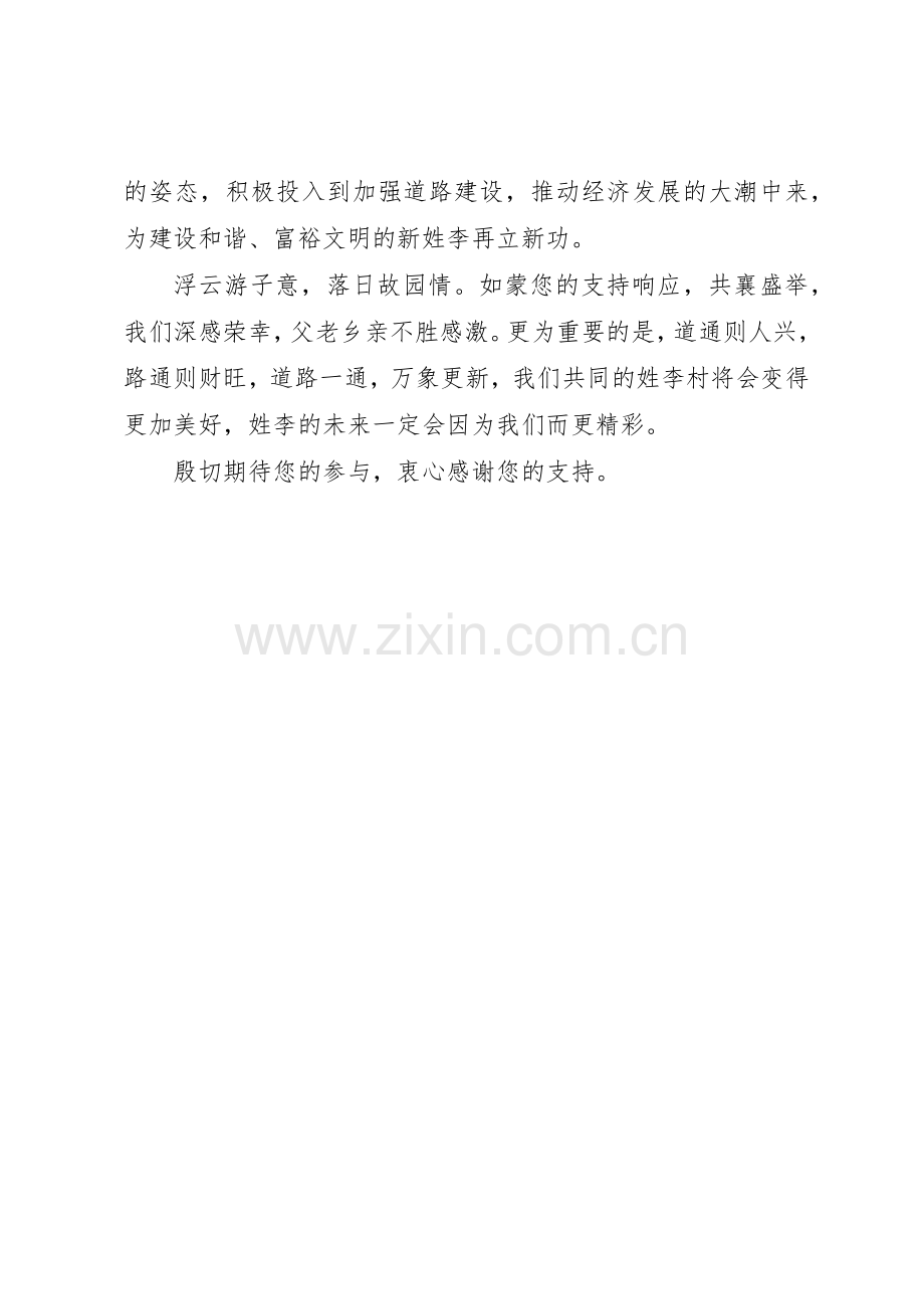 农村修路捐款倡议书范文1.docx_第3页