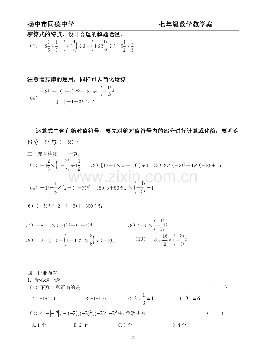 第18课时2.8有理数的混合运算(1).doc_第2页