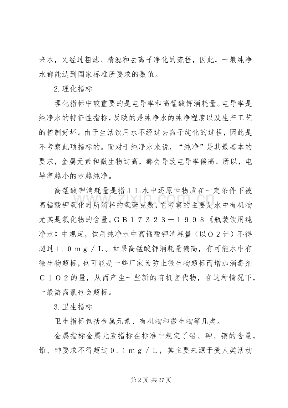 学校桶装饮用水卫生管理规章制度.docx_第2页