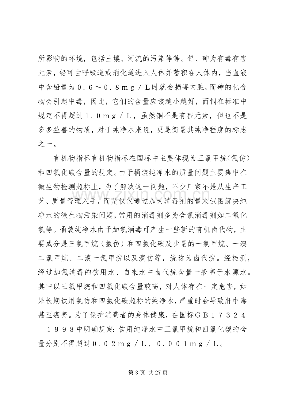 学校桶装饮用水卫生管理规章制度.docx_第3页