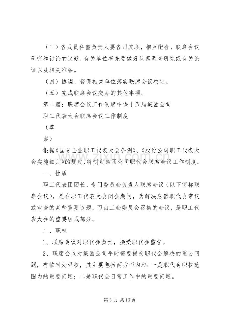 镇工作联席会议规章制度.docx_第3页