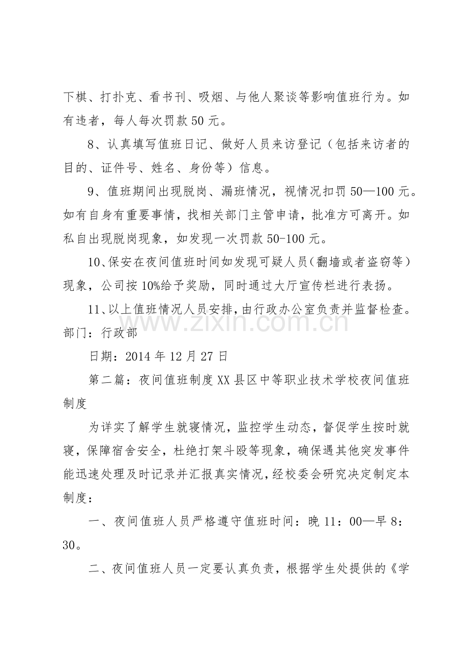 公司夜间值班巡检规章制度5篇.docx_第2页