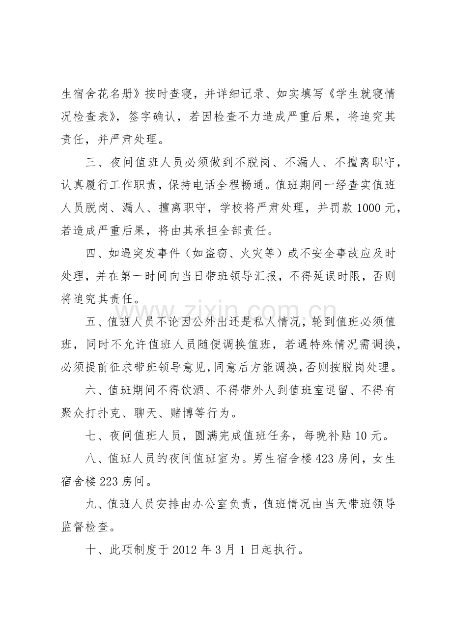 公司夜间值班巡检规章制度5篇.docx_第3页