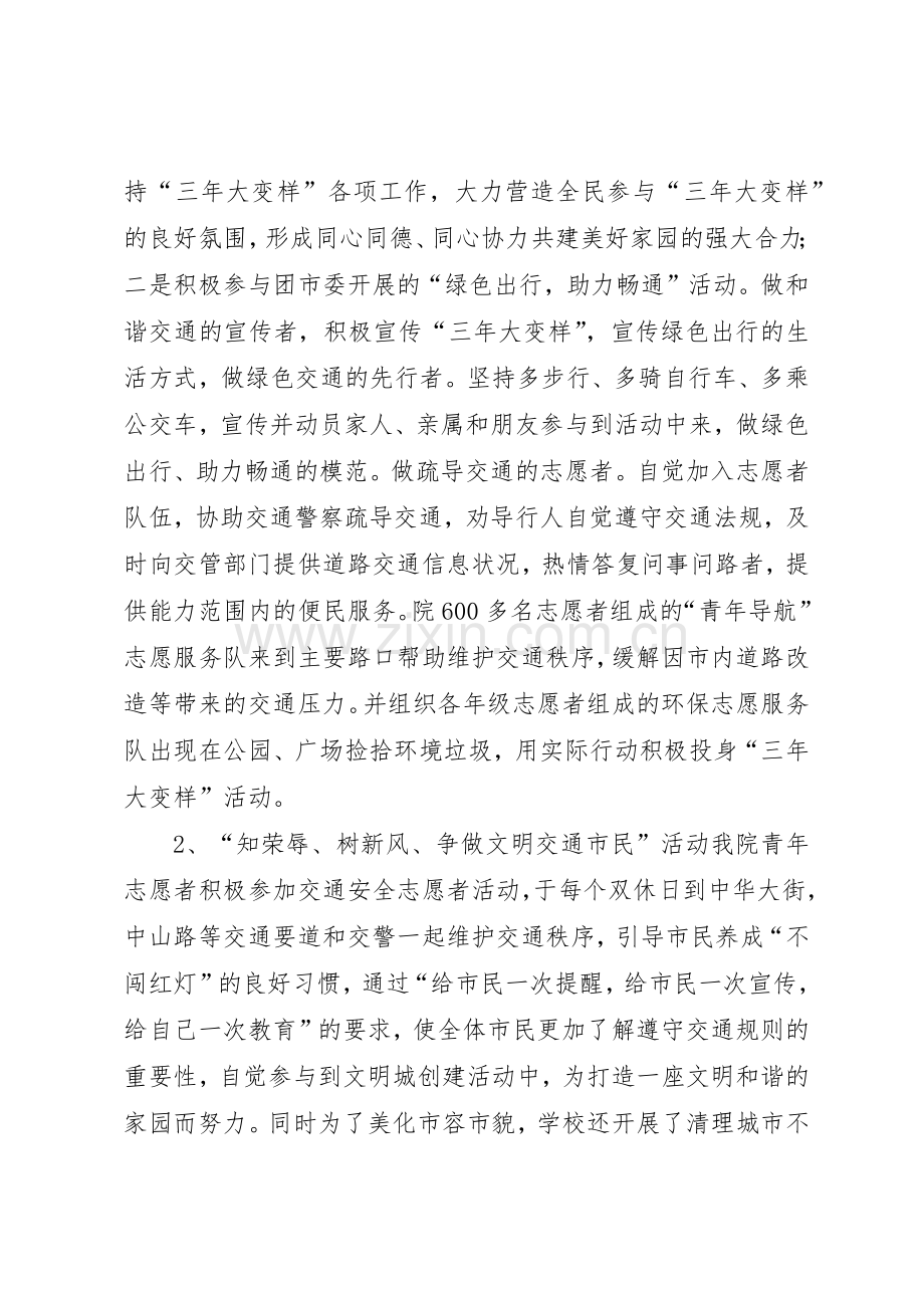 河北师范大学青年志愿者协会规章管理规章制度.docx_第2页