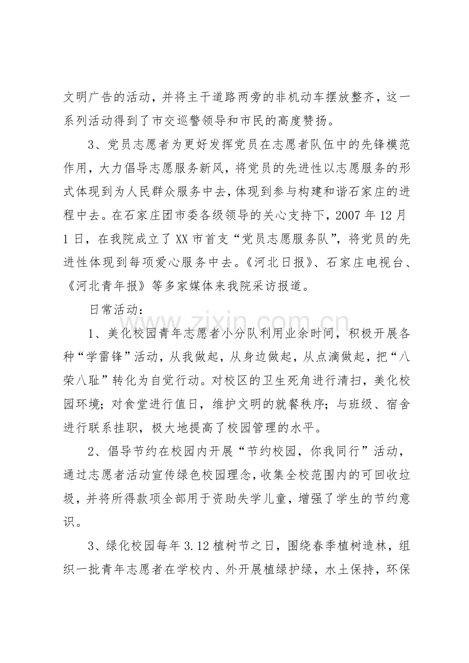 河北师范大学青年志愿者协会规章管理规章制度.docx_第3页