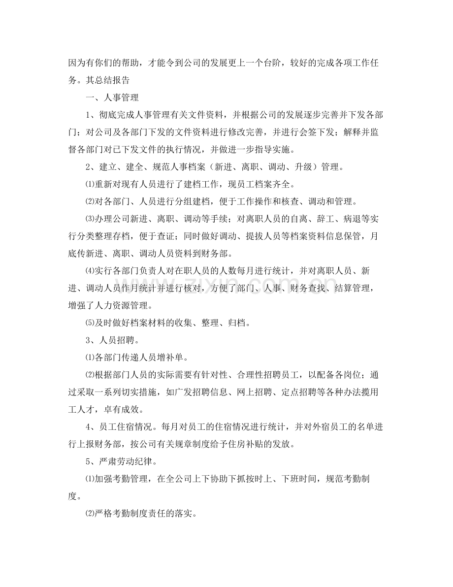 行政人事工作总结和计划怎么写 .docx_第2页