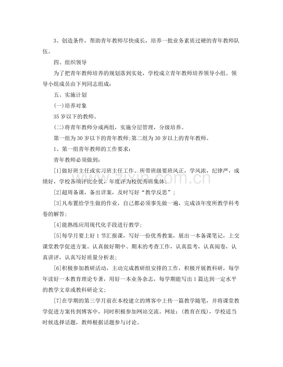 小学青年教师培训工作计划 .docx_第2页