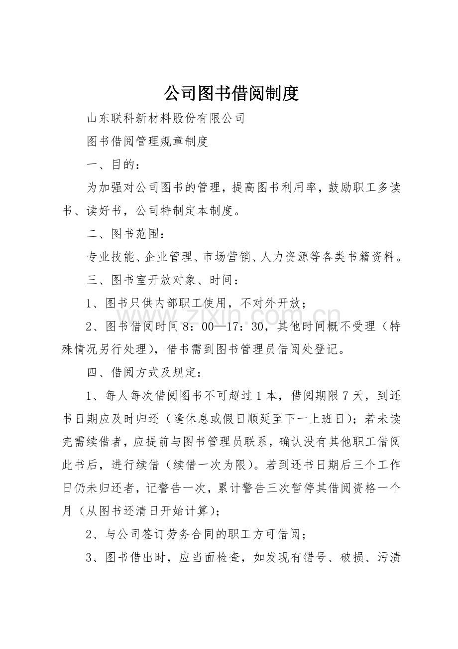 公司图书借阅规章制度.docx_第1页