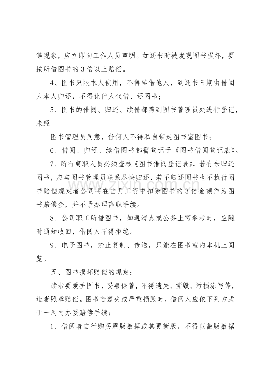 公司图书借阅规章制度.docx_第2页