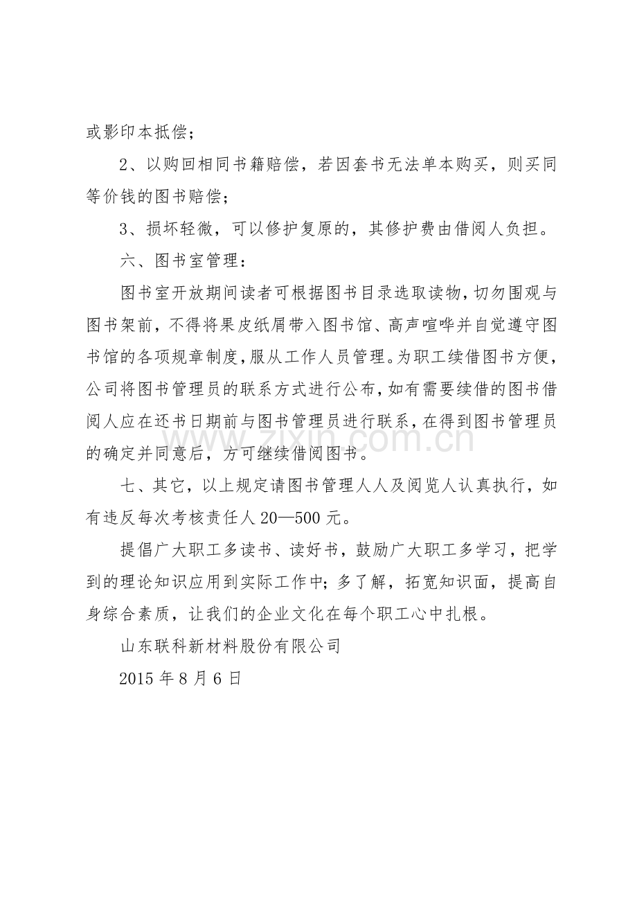 公司图书借阅规章制度.docx_第3页