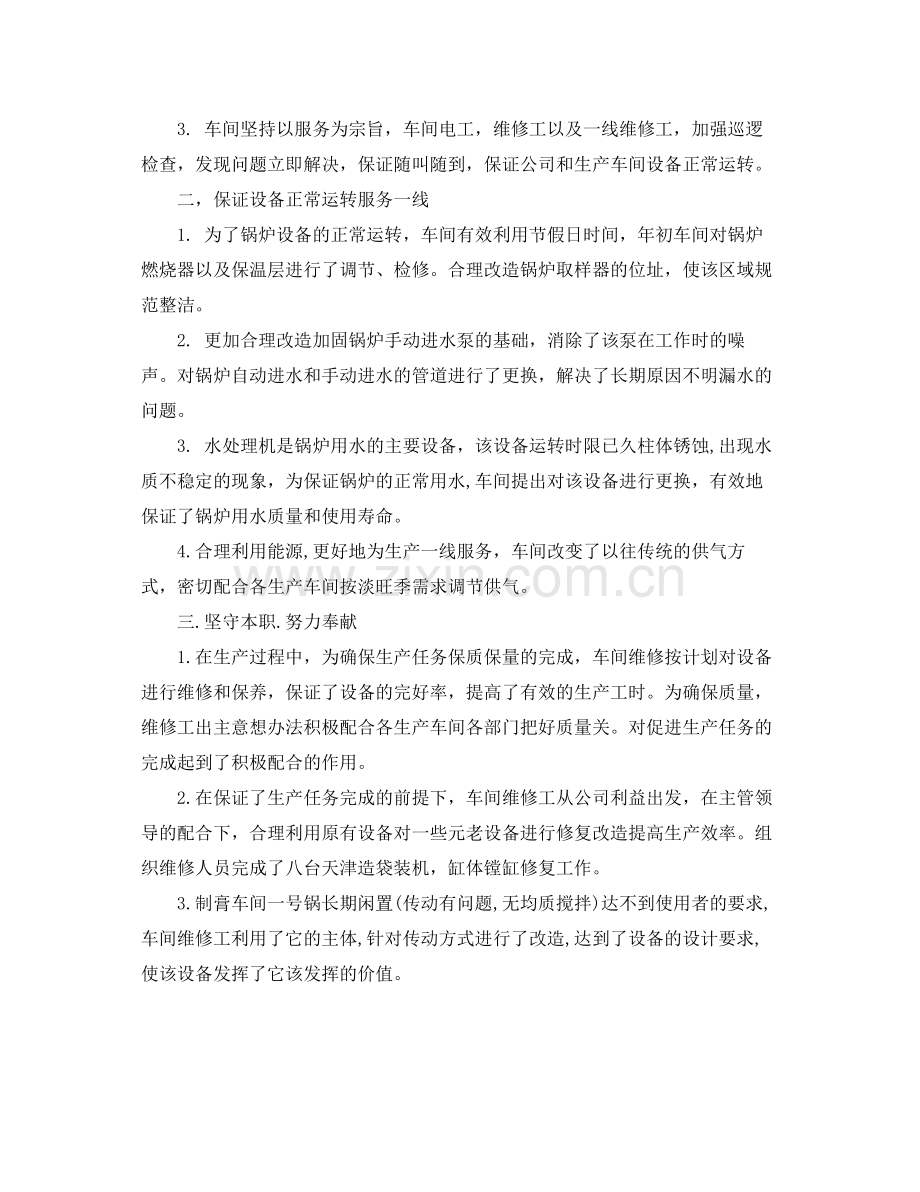 车间年终总结及2021工作计划 .docx_第2页