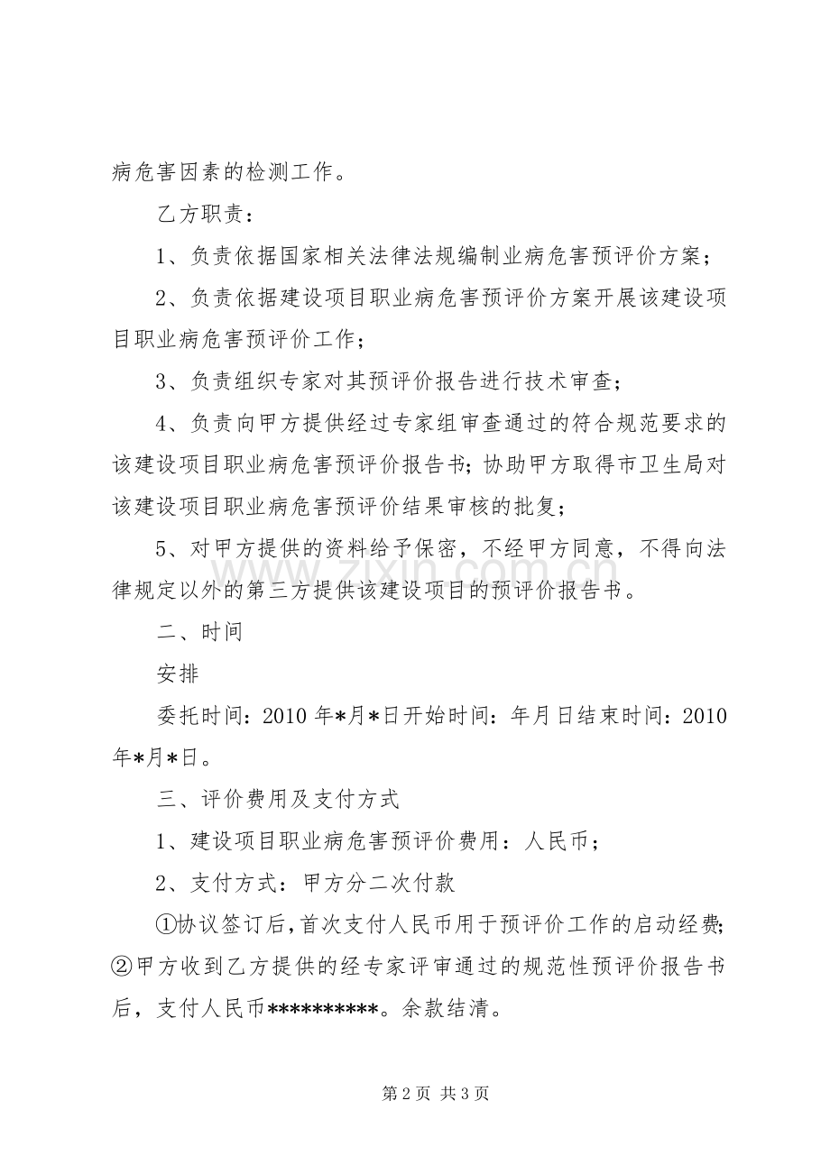 建设项目职业病危害预评价报告编制要求(年版要求) .docx_第2页