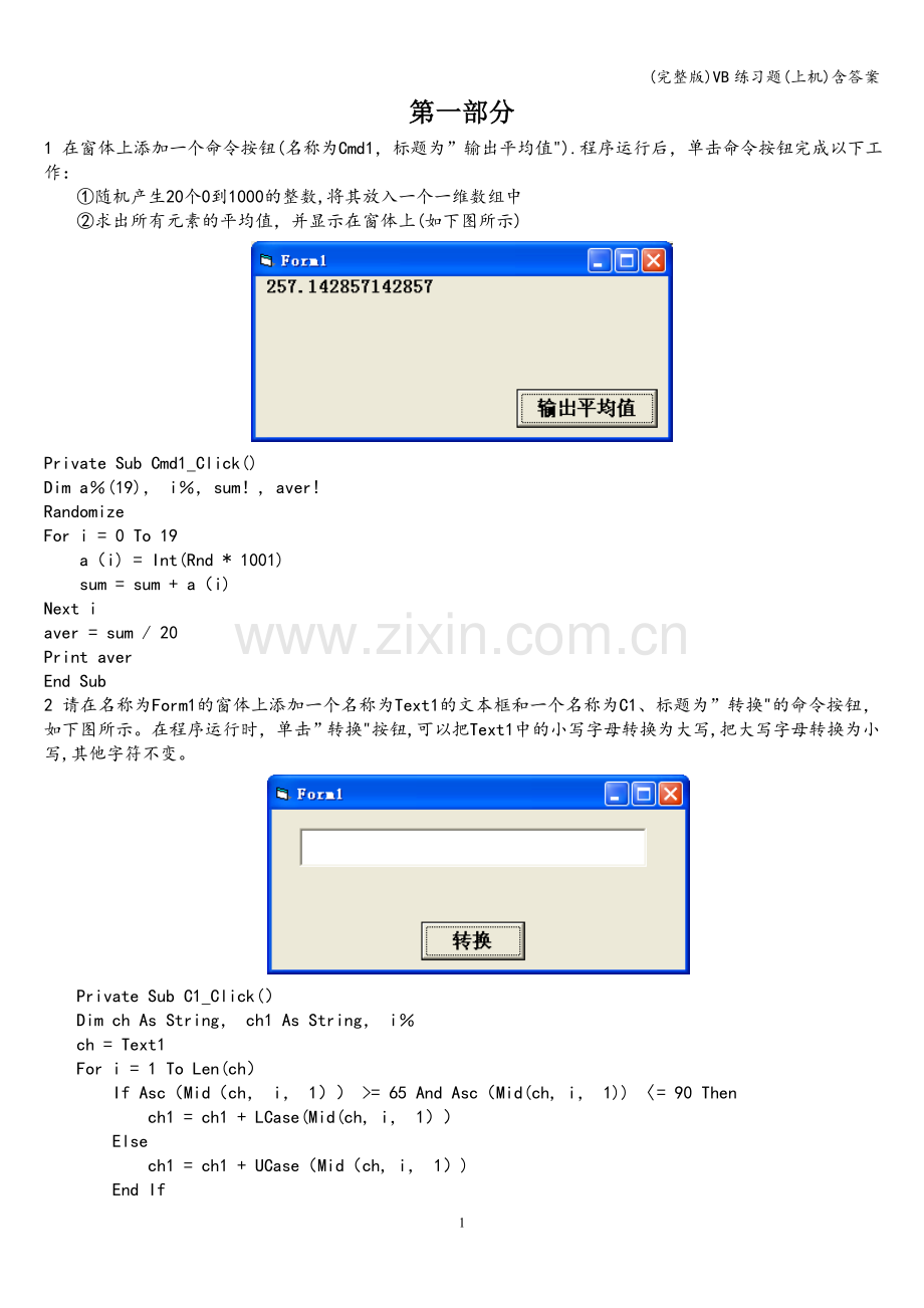 VB练习题(上机)含答案.doc_第1页