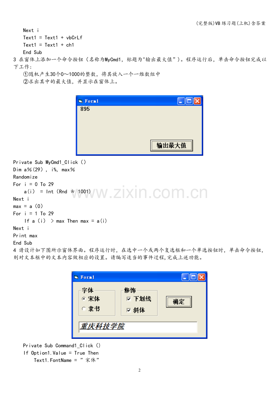 VB练习题(上机)含答案.doc_第2页
