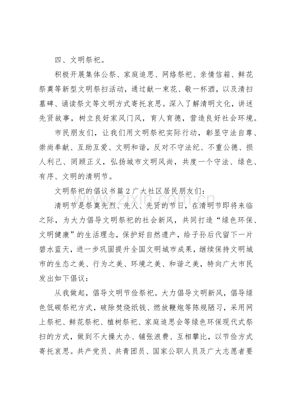 文明祭祀的倡议书范文五篇.docx_第2页