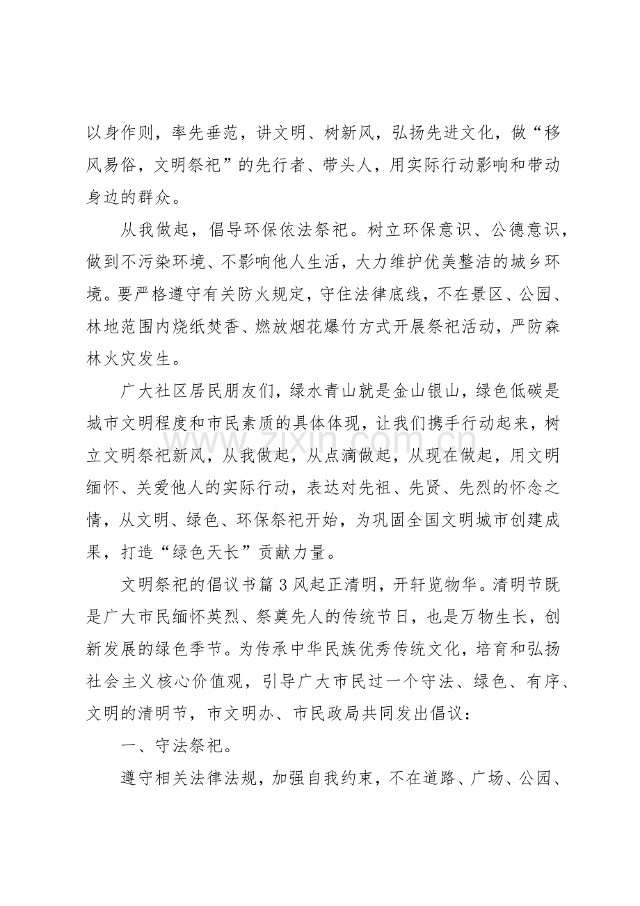 文明祭祀的倡议书范文五篇.docx_第3页