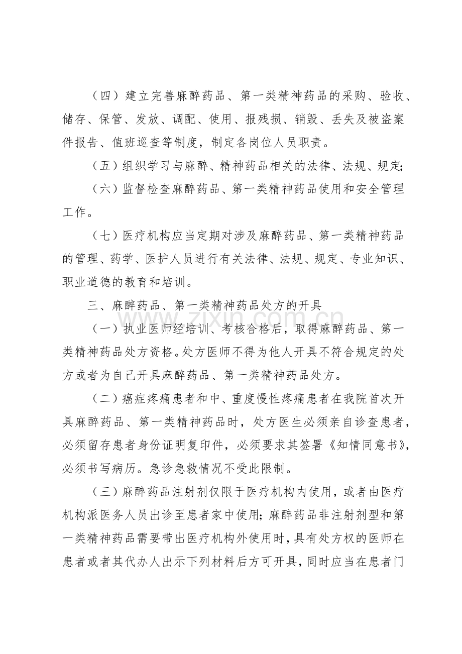 药品管理规章制度细则细则.docx_第2页