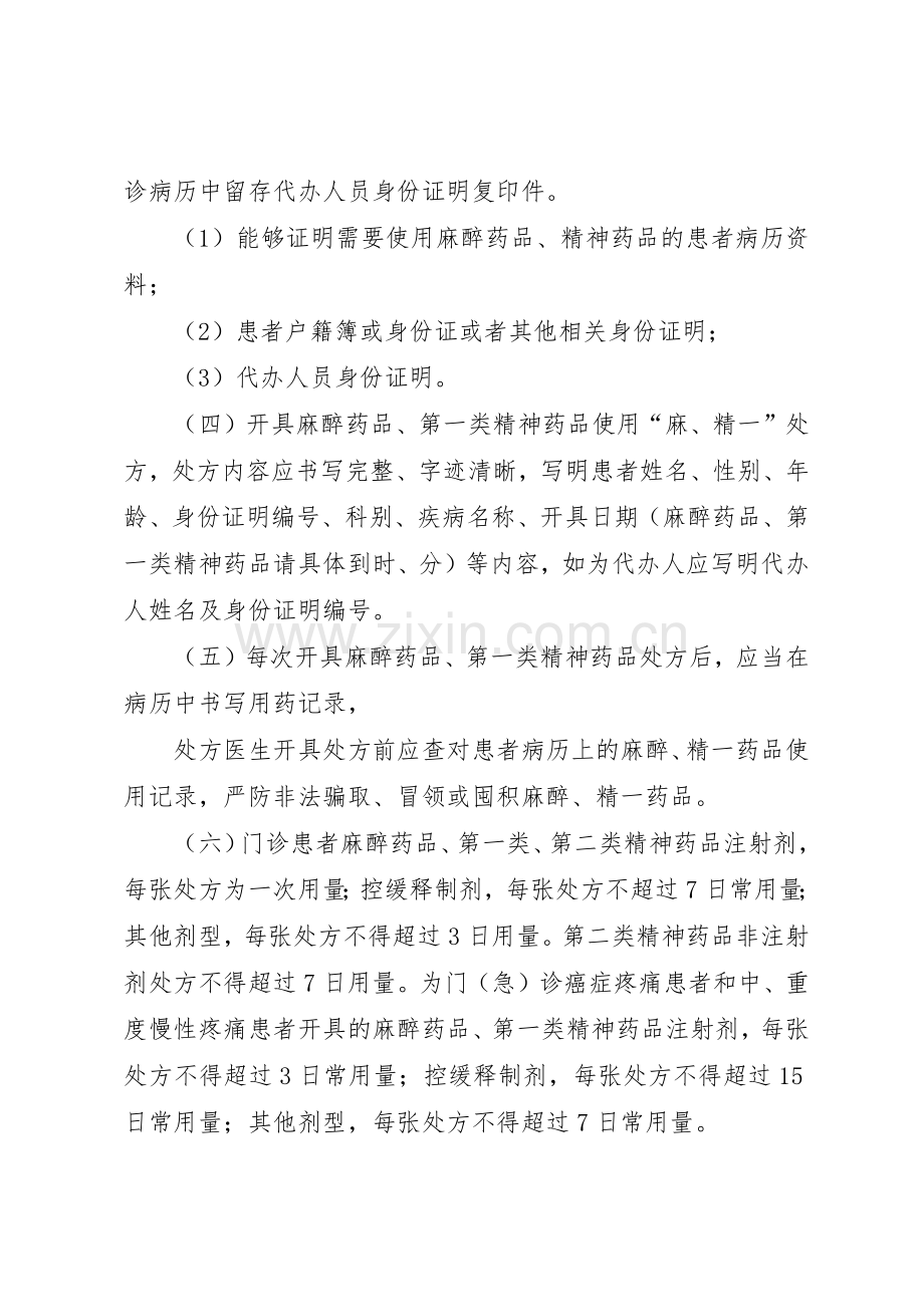 药品管理规章制度细则细则.docx_第3页