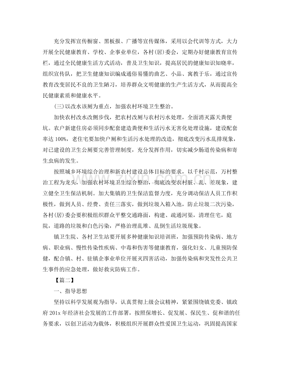 乡镇爱国卫生工作计划 .docx_第2页