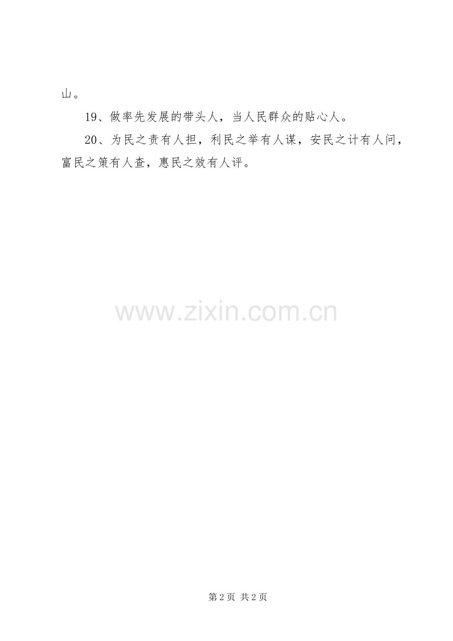 为民服务宣传标语集锦,为人民服务的标语集锦.docx_第2页