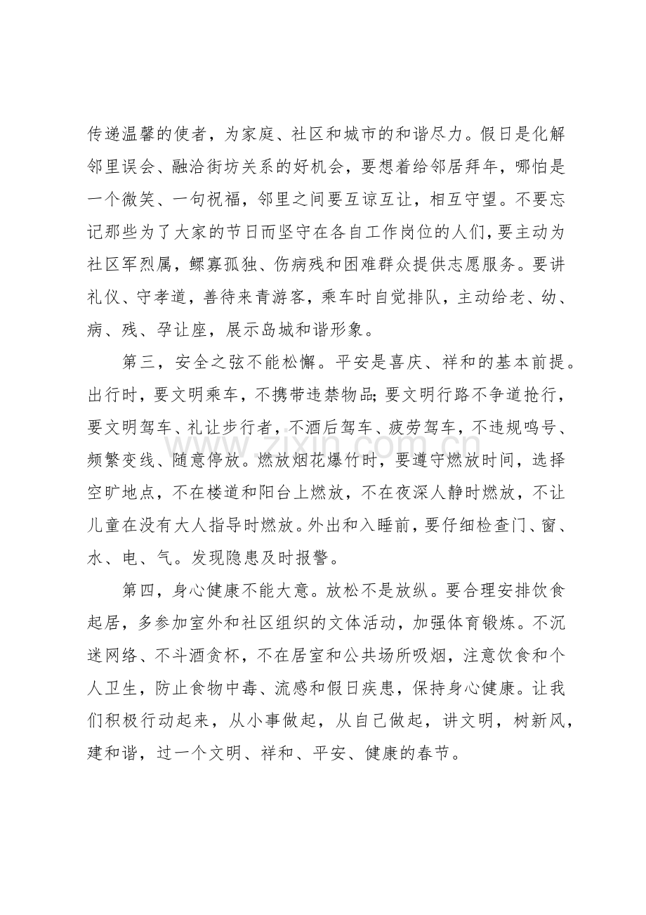 文明过春节倡议书范文(5).docx_第2页