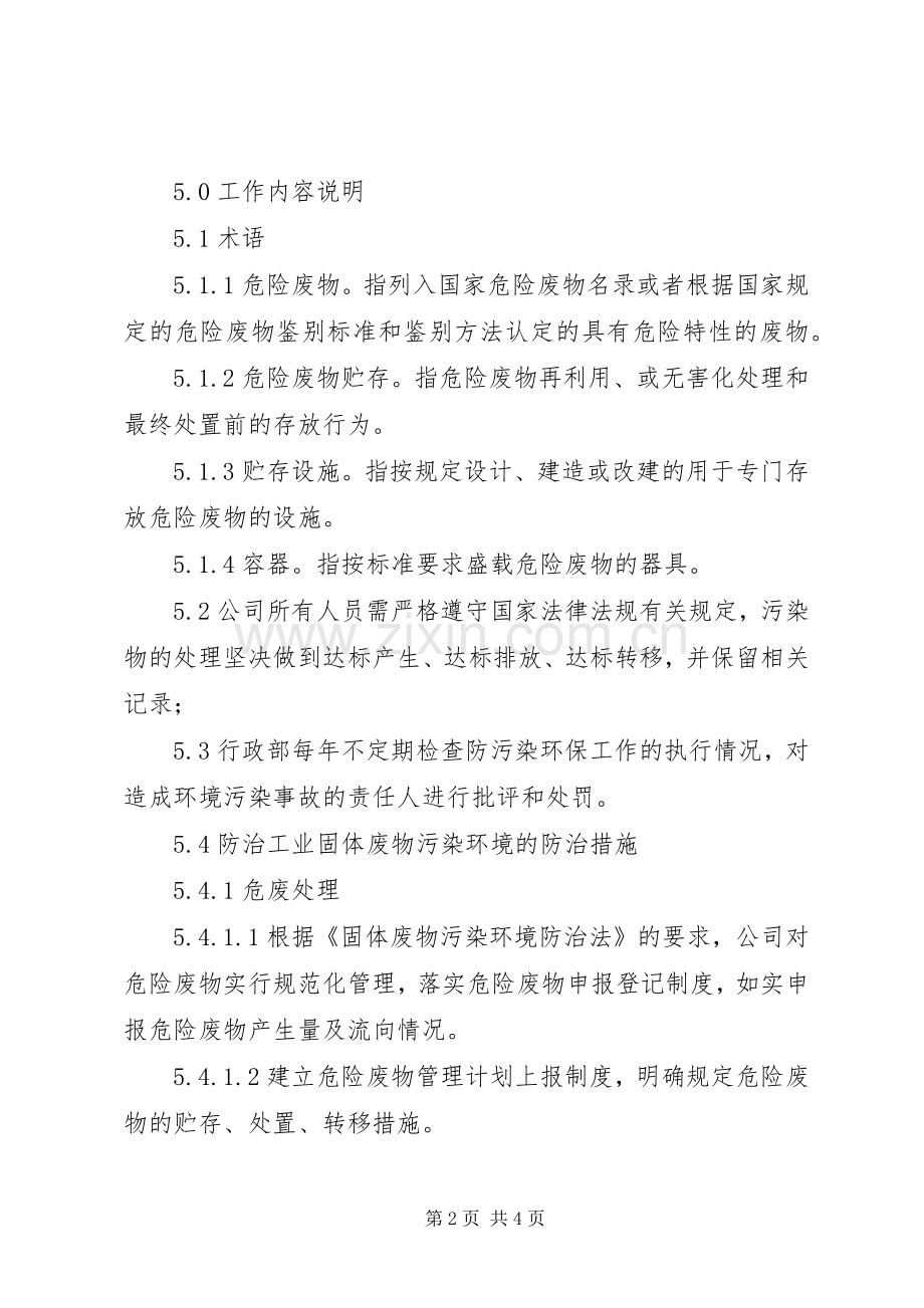 环境污染防治责任规章制度.docx_第2页