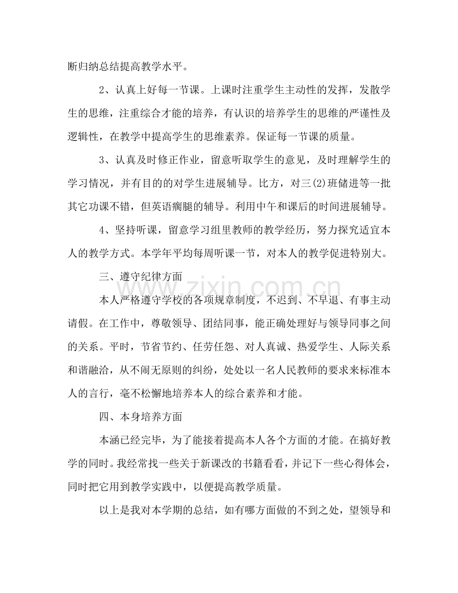 初三教师个人工作参考总结（通用）.doc_第2页