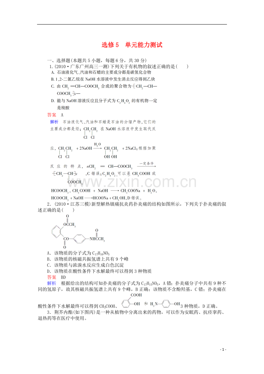 河北省行唐县第一中学高三化学调研复习-单元能力测试14.doc_第1页