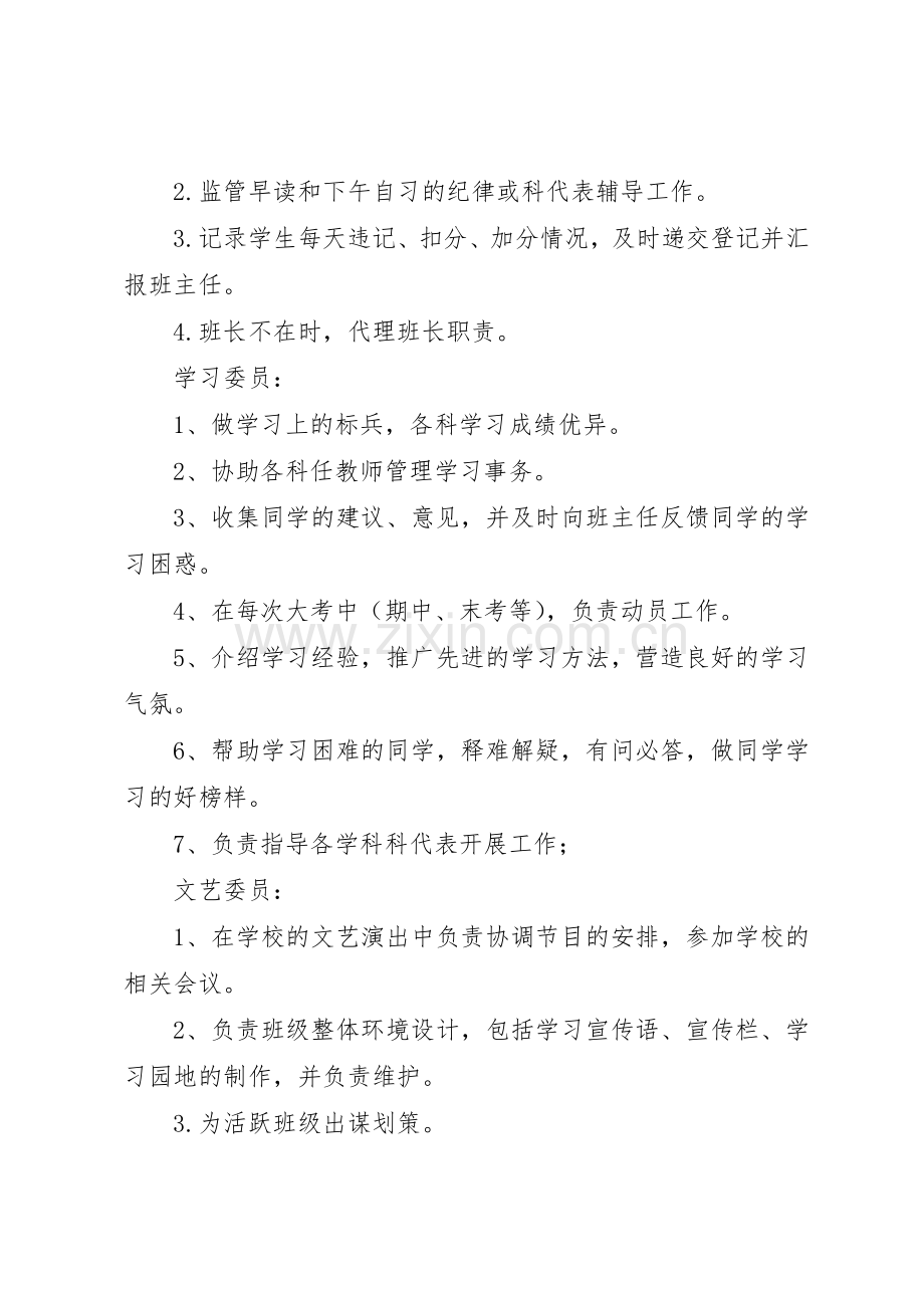 班委会成员及职责要求 .docx_第2页