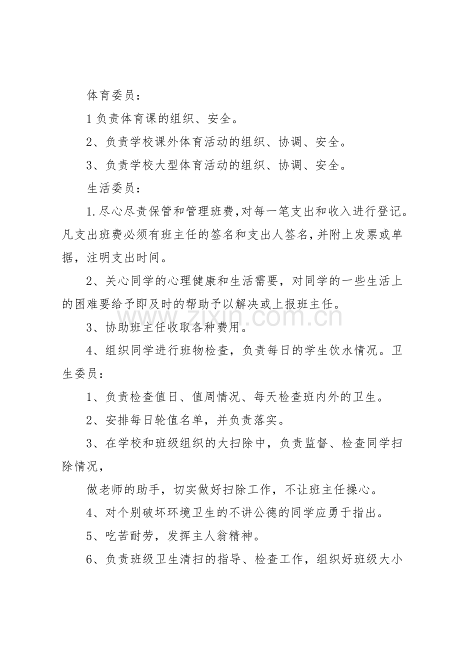 班委会成员及职责要求 .docx_第3页