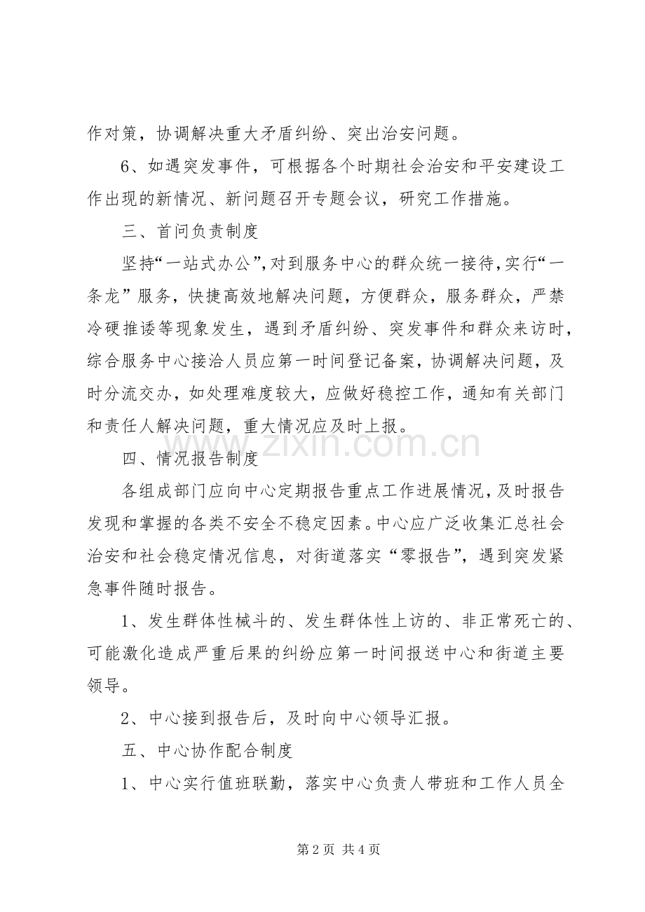 社会服务管理中心规章制度 .docx_第2页