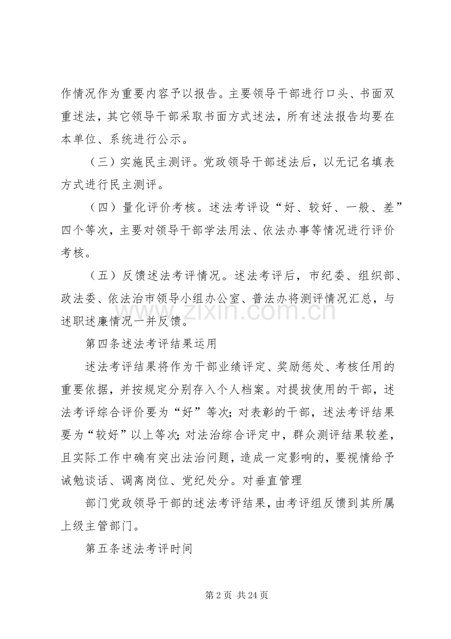 领导干部年度述法规章制度.docx_第2页