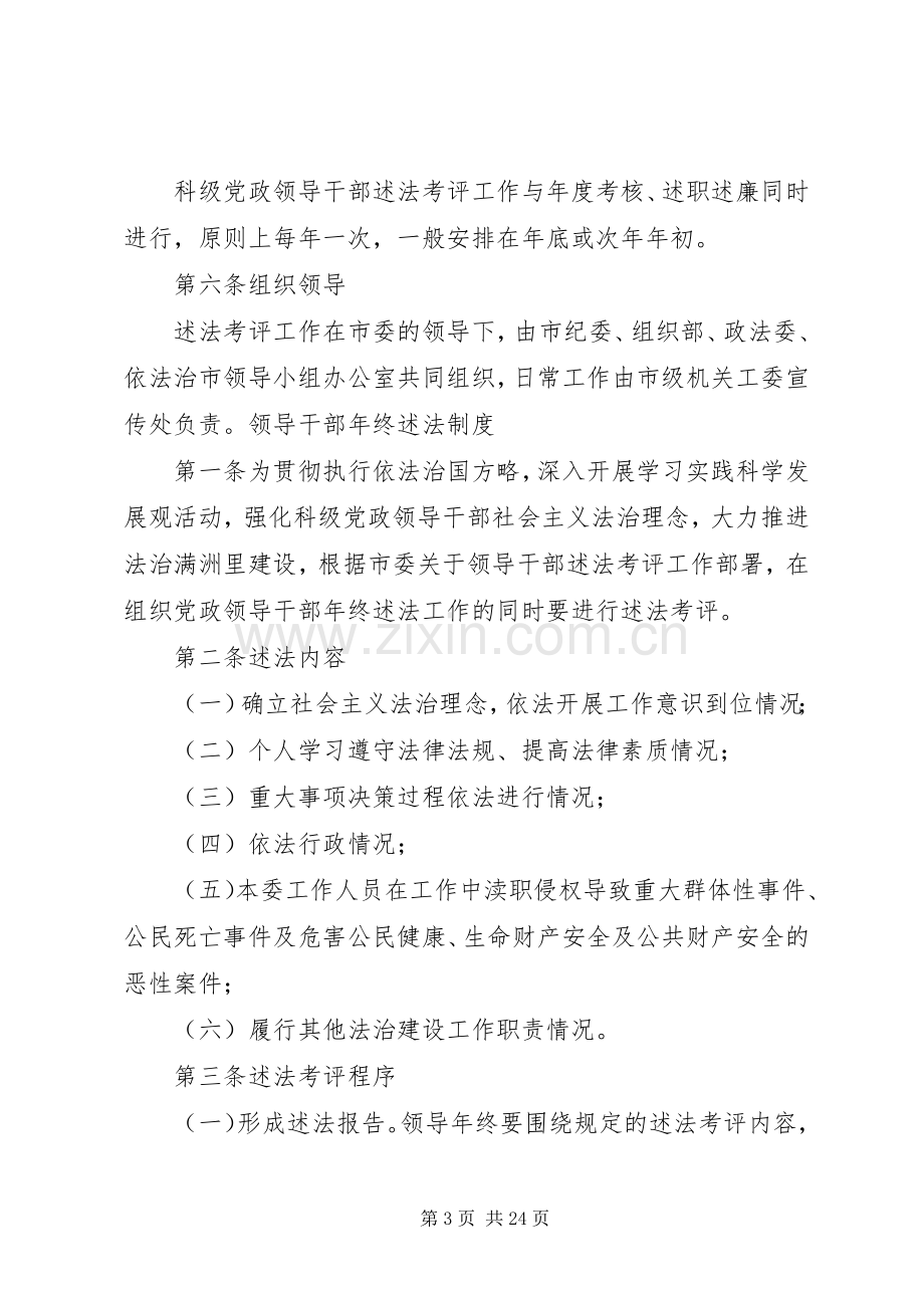 领导干部年度述法规章制度.docx_第3页