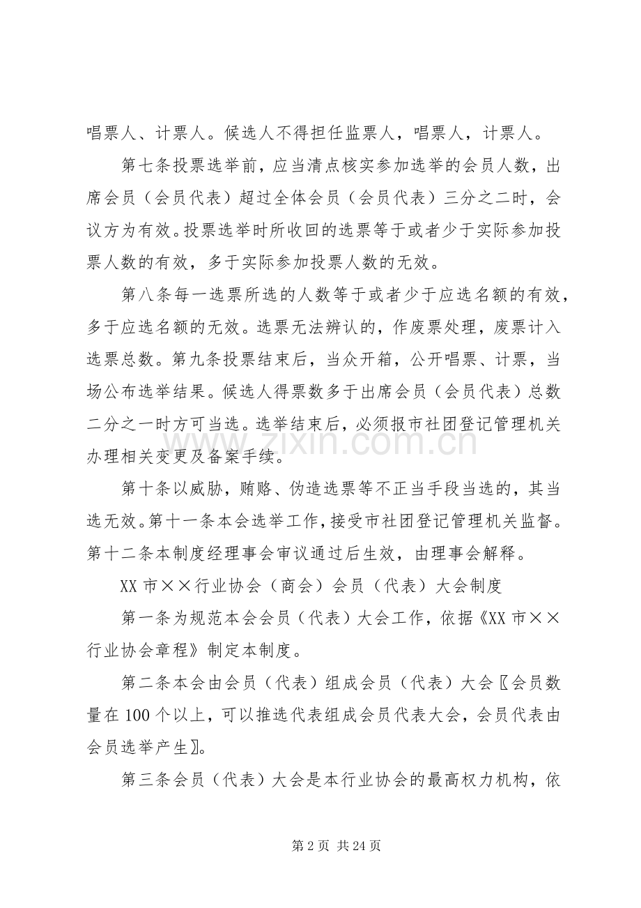 行业协会管理规章制度示本.docx_第2页