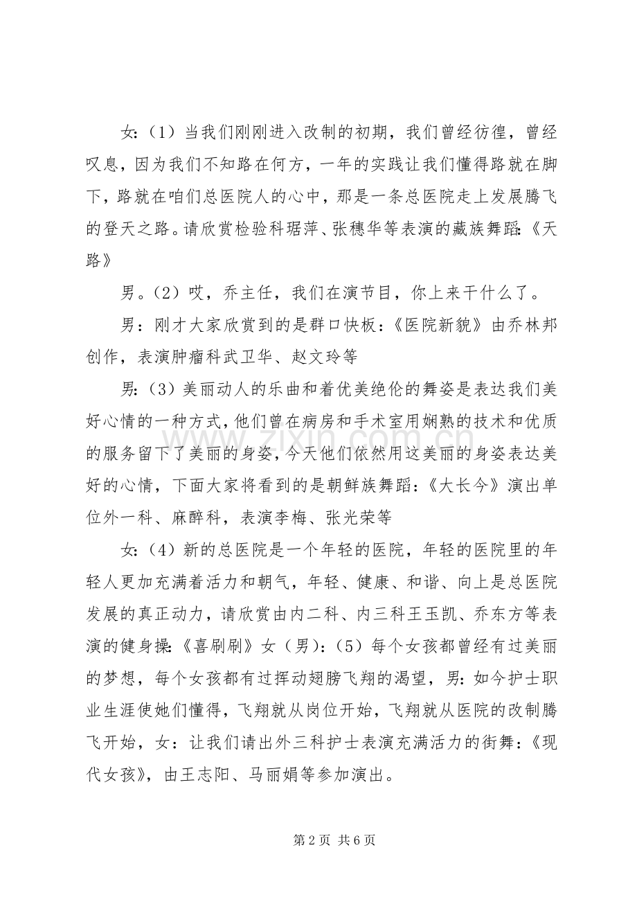 医院春节晚会主持稿(2).docx_第2页