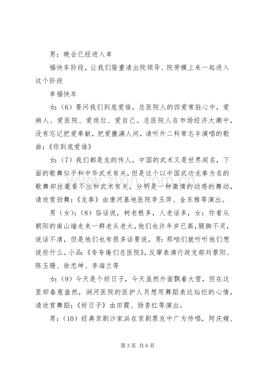 医院春节晚会主持稿(2).docx_第3页