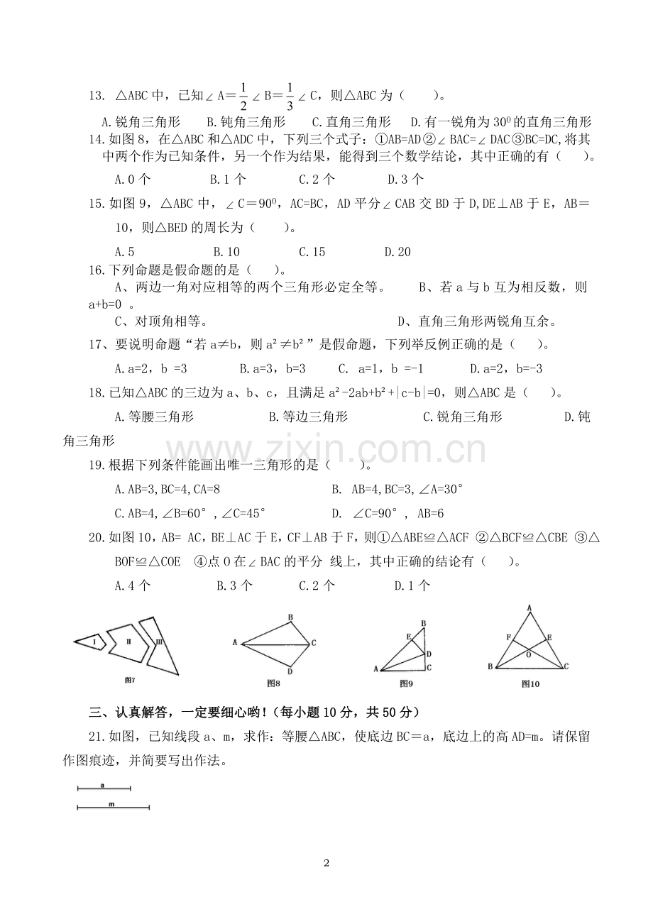 第二章三角形单元测试卷.doc_第2页