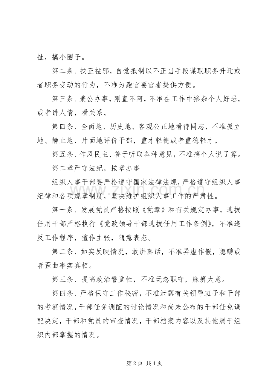 组织部相关工作规章制度组织部规章规章制度.docx_第2页