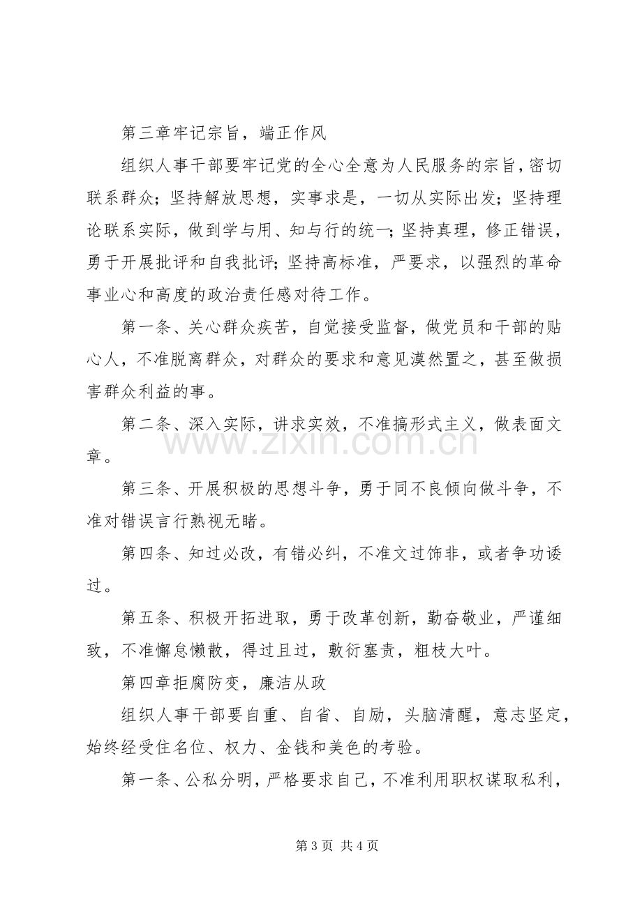 组织部相关工作规章制度组织部规章规章制度.docx_第3页