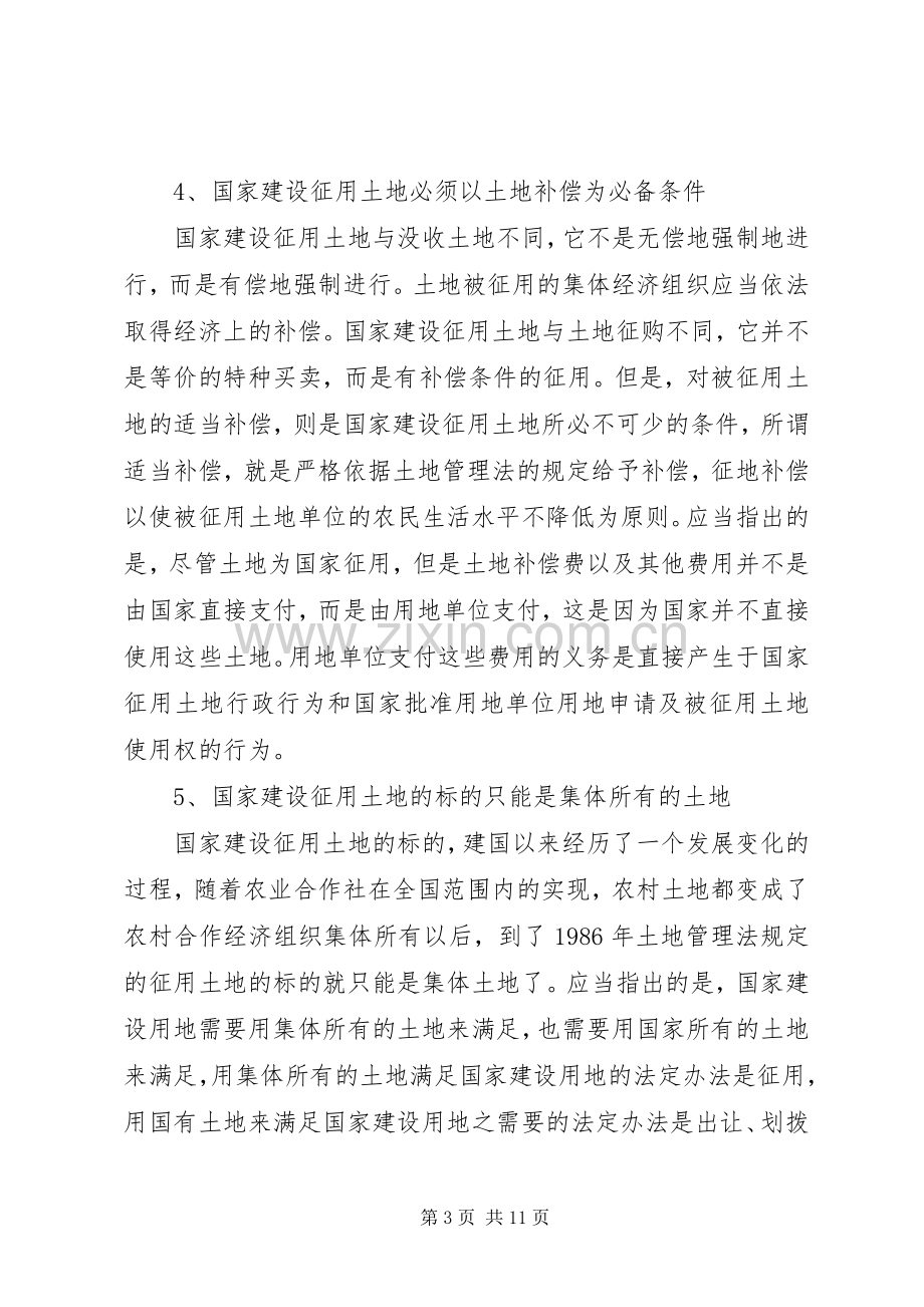 论征地规章制度存在的问题及改革建议 .docx_第3页