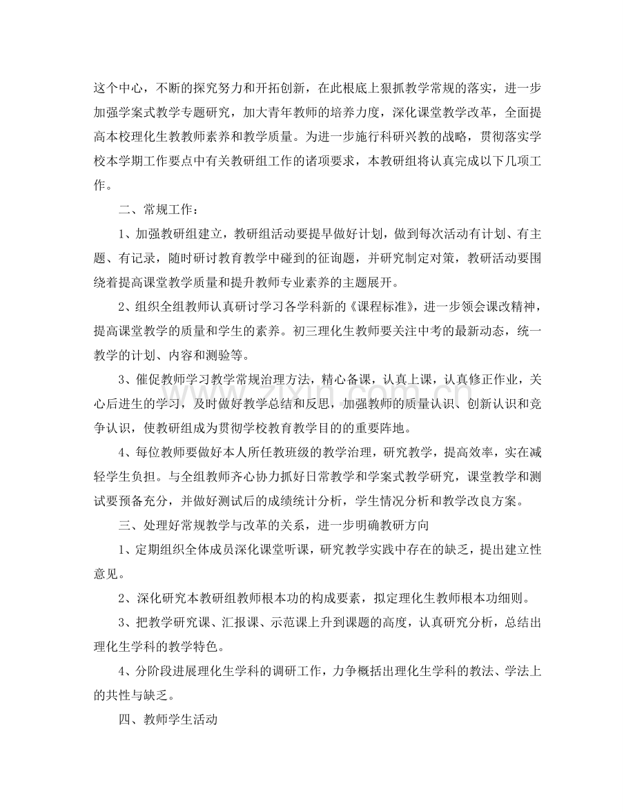 初中理化生教研组工作参考计划.doc_第3页