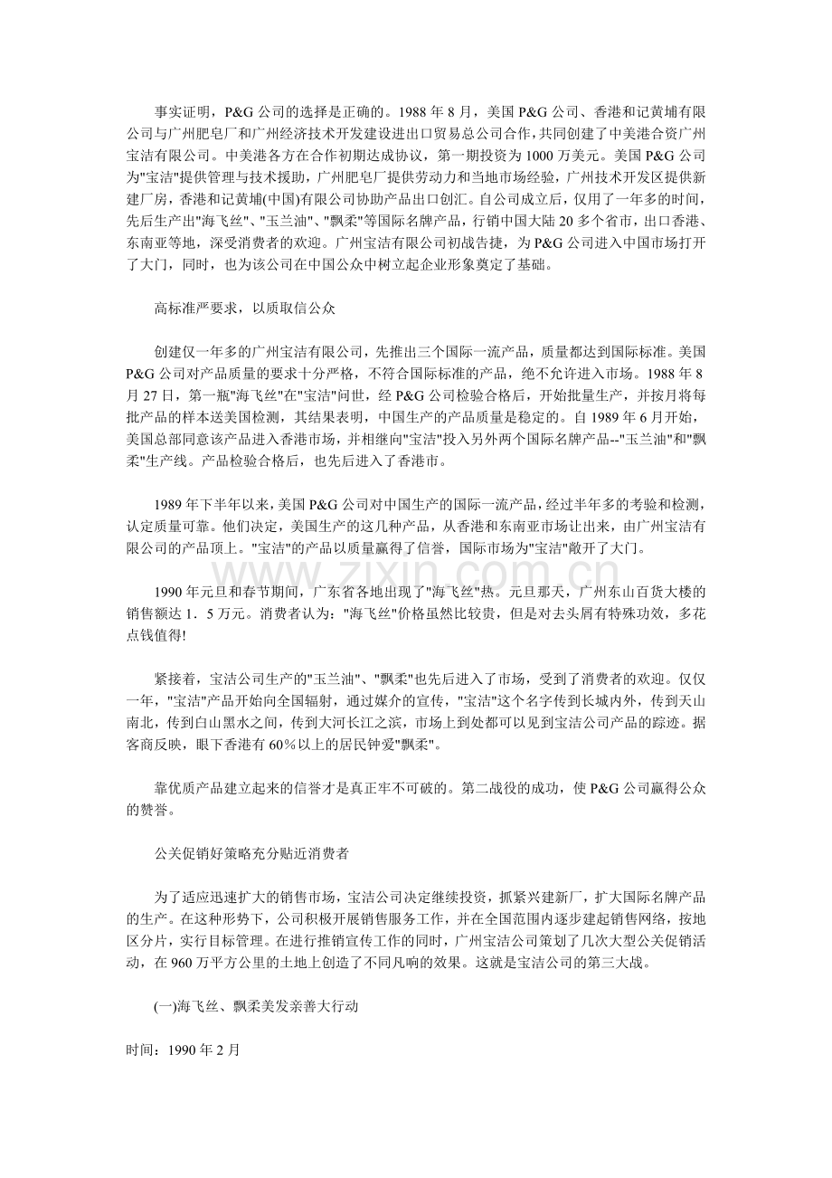 宝洁·三大战役促销售.doc_第2页