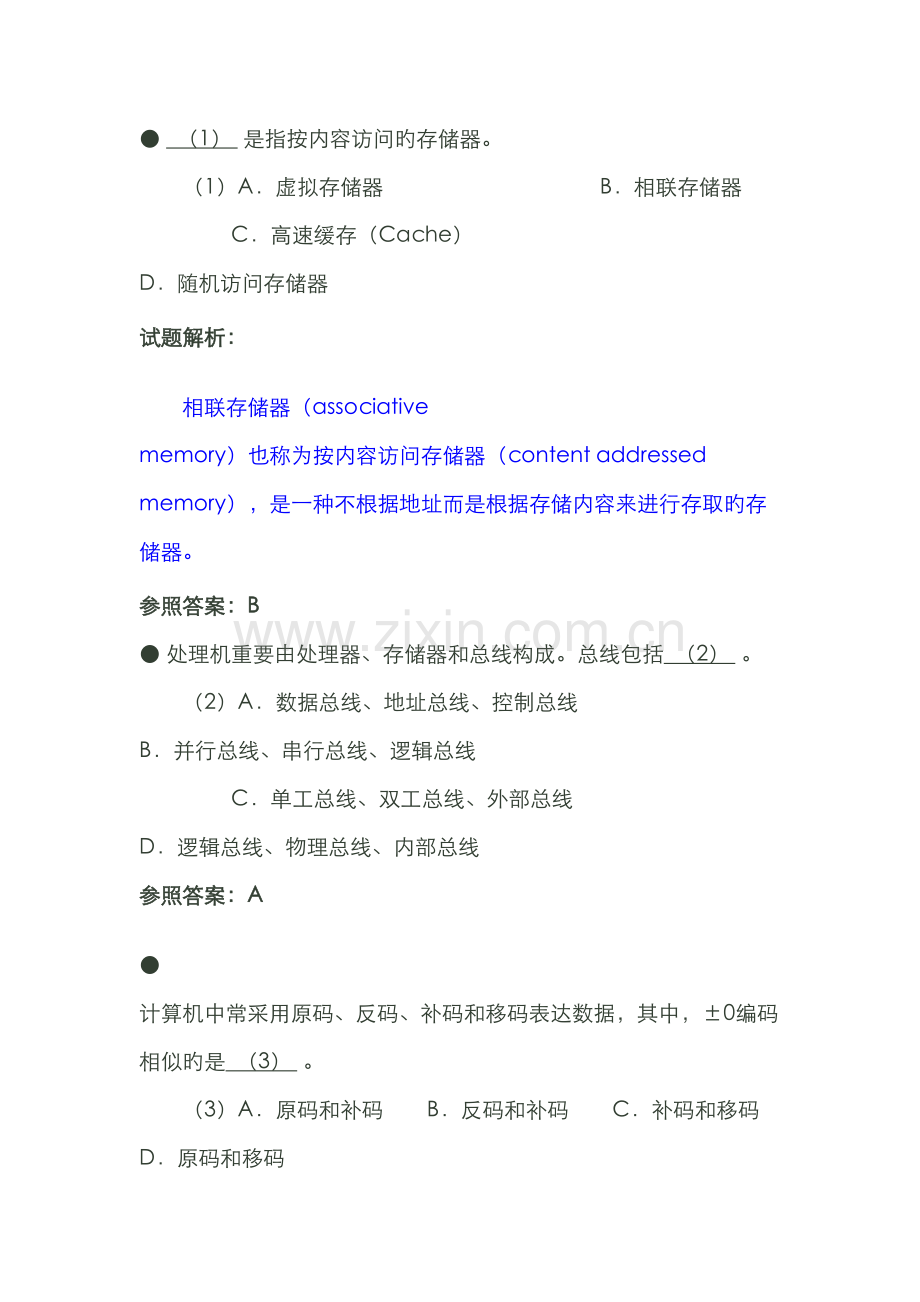 2022年上半年网络工程师考试上午试卷答案与解析.doc_第1页