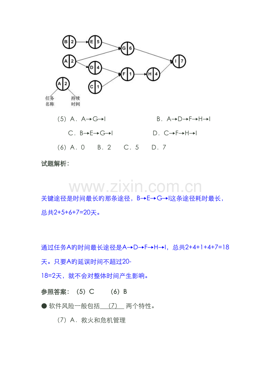 2022年上半年网络工程师考试上午试卷答案与解析.doc_第3页