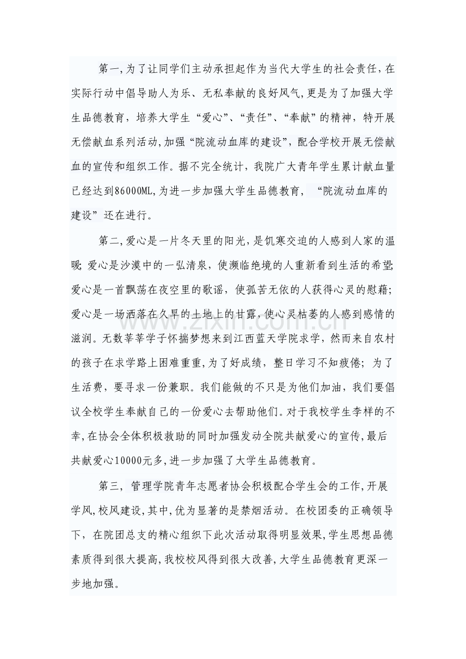 加强大学生品德教育活动的汇报.doc_第2页