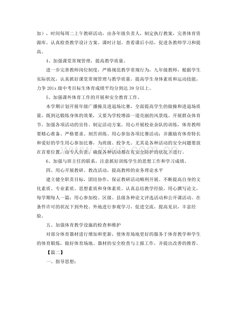 第二学期体育教研组工作计划 .docx_第2页