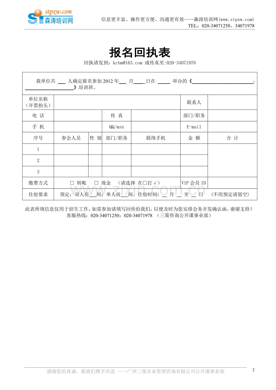 项目管理培训课程.doc_第2页