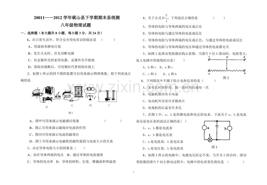 八年级期末考试题.doc_第1页